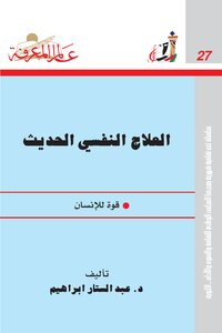 Modern Psychotherapy