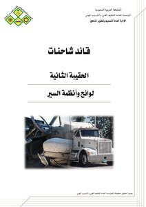 Traffic Rules And Regulations