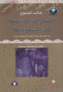 Religious Currents In Saudi Arabia