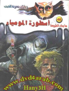 Mummy Legend