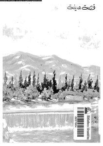 The Story Of The City Of Baisan