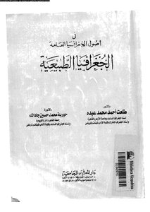 In The Origins Of General Geography Physical Geography