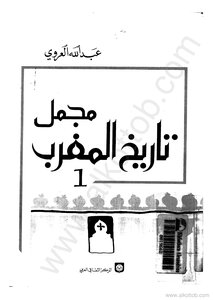 The Entire History Of Morocco