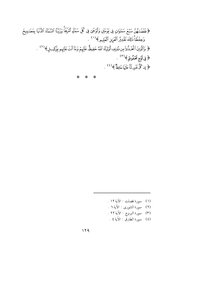 Mennat Al-rahman In Some Secrets Of The Qur’an - 5