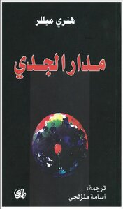 Tropic Of Capricorn