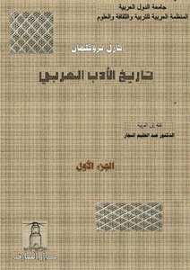 History Of Arabic Literature - 1