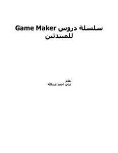 Designing Games With Game Maker