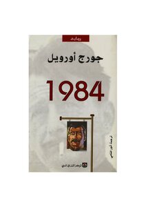 1984 . Novel