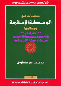 Words In Islamic Moderation And Its Features