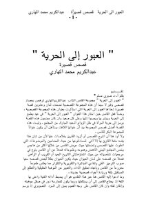 العبور إلى الحرية