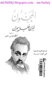 المجنون
