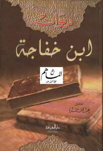 Diwan Of Ibn Khafajah
