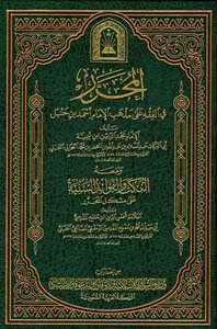 The Editor In Jurisprudence - With It Jokes And Sunni Benefits On The Problem Of The Editor