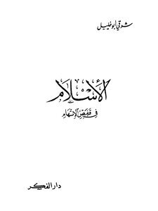 Islam In The Dock