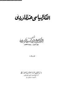 Marudi's Political Thought