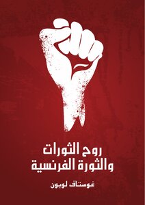 The Spirit Of Revolutions And The French Revolution