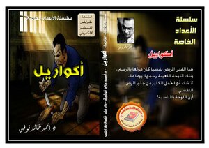 أكواريل