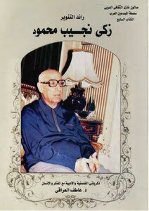 The Pioneer Of Enlightenment Zaki Naguib Mahmoud