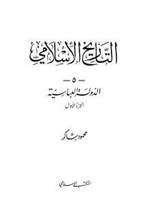 الدولة العباسية - الجزء الاول