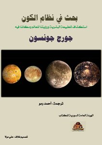 Search The Universe System