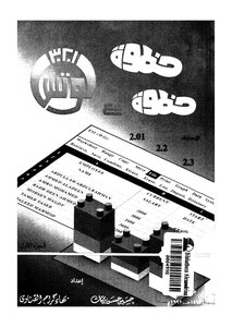 Step By Step With Lotus 1 2 3