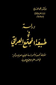 A Study In The Nature Of Iraqi Society