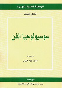 Sociology Of Art