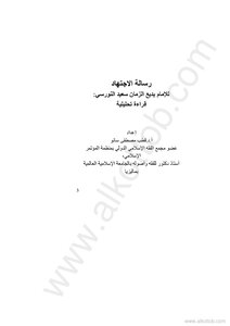 Ijtihad Message