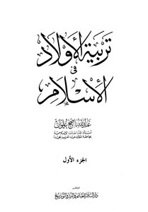 Raising Children In Islam