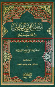 Riyadh Al-salihin From The Words Of The Master Of The Messengers