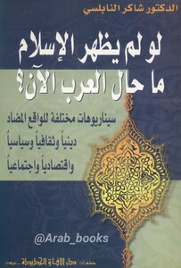 If Islam Does Not Appear As If The Arabs Now?