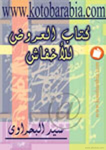 Book Of Offers For The Best