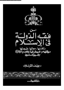 From The Jurisprudence Of The State In Islam - Its Status - Its Features - Its Nature - Its Position On Democracy - Pluralism - Women And Non-muslims