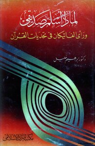 Why Did My Friend Embrace Islam And The Vatican’s Opinion On The Challenges Of The Qur’an?
