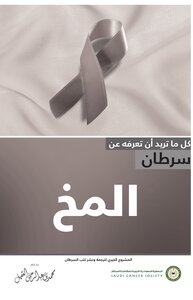 Brain Cancer