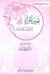 Women's Liberation Between The West And Islam