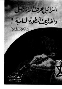 Israel Distorted The Gospels And Invented The Myth Of The Semitic