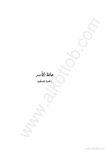 Hafez Al-assad And The Palestinian Cause