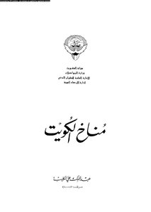 Kuwait's Climate