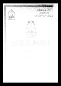 The Geographical Encyclopedia Of The Islamic World Volume Eight