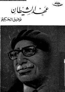 Satan's Era