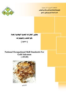 الدليل الإرشادى لوظيفة بيع وشراء الذهب والمجوهرات
