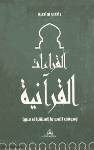 Quranic Readings And The Position Of Grammar And Orientalism From Them
