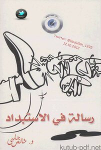 رسالة في الاستبداد