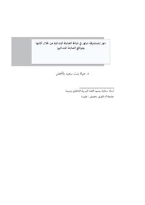 دور المستشرقة دراور فى ديانة الصابئة المندائية من خلال كتابها ومواقع الصابئة المندائيين
