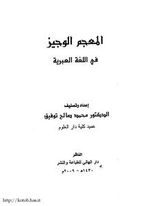 Brief Dictionary In The Hebrew Language