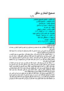 صحيح البخارى