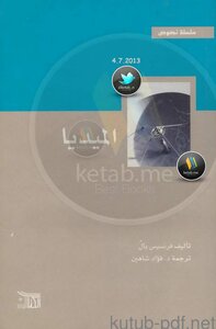 الميديا