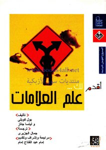 علم العلامات