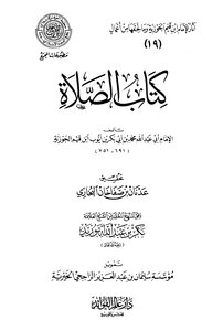 كتاب الصلاة